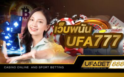 เว็บพนัน UFA777 เว็บเดิมพันเกมแทงบอลออนไลน์ยอดนิยมอันดับ 1 ที่นักพนันทั่วโลกต่างเลือกเข้ามาลงทุนมากที่สุดในปี 2023
